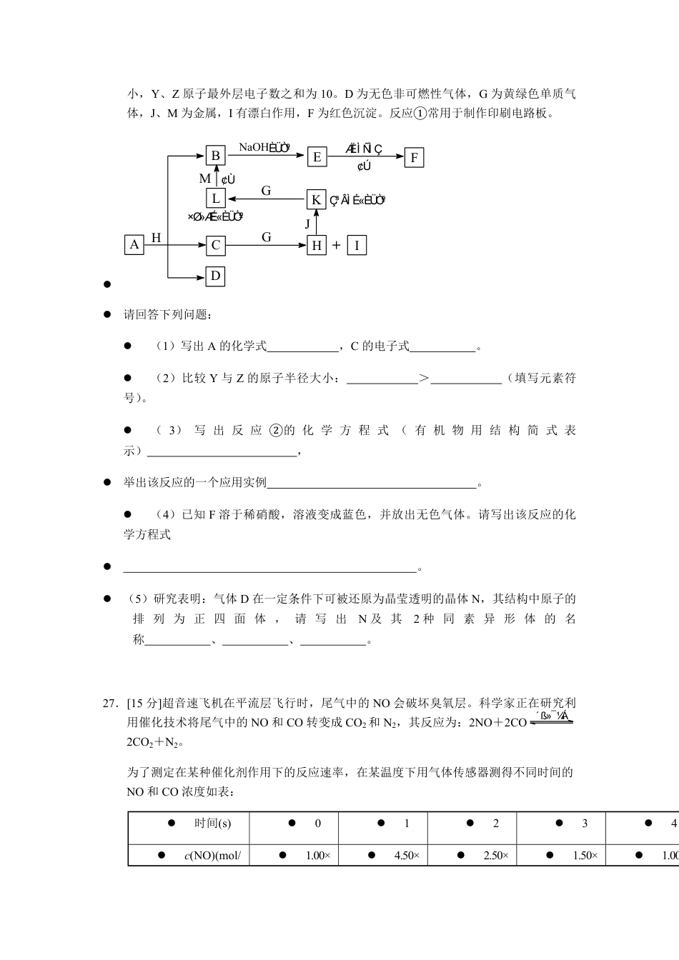 2009年浙江省高考化学（原卷版）.pdf