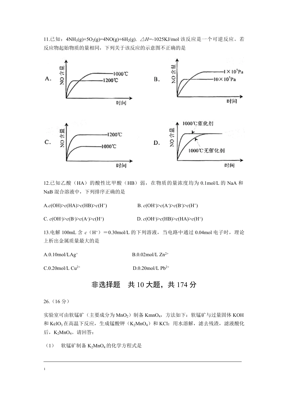 2008年浙江省高考化学（原卷版）.pdf