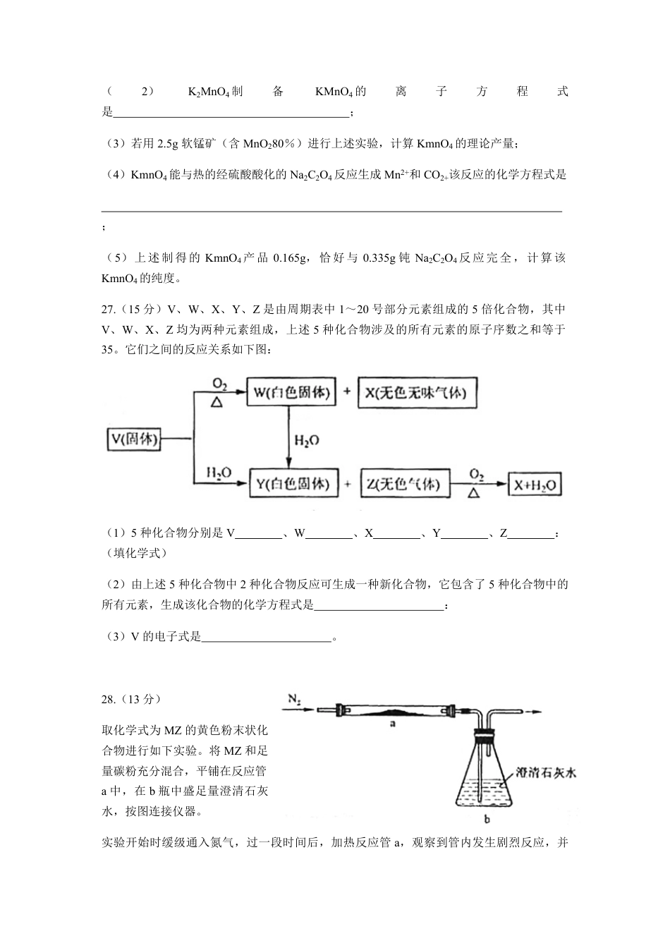 2008年浙江省高考化学（原卷版）.pdf