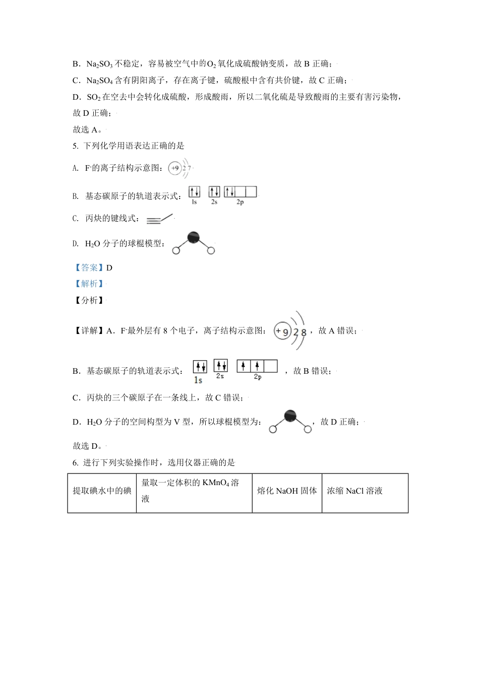 2021年天津市高考化学试卷解析版   .pdf