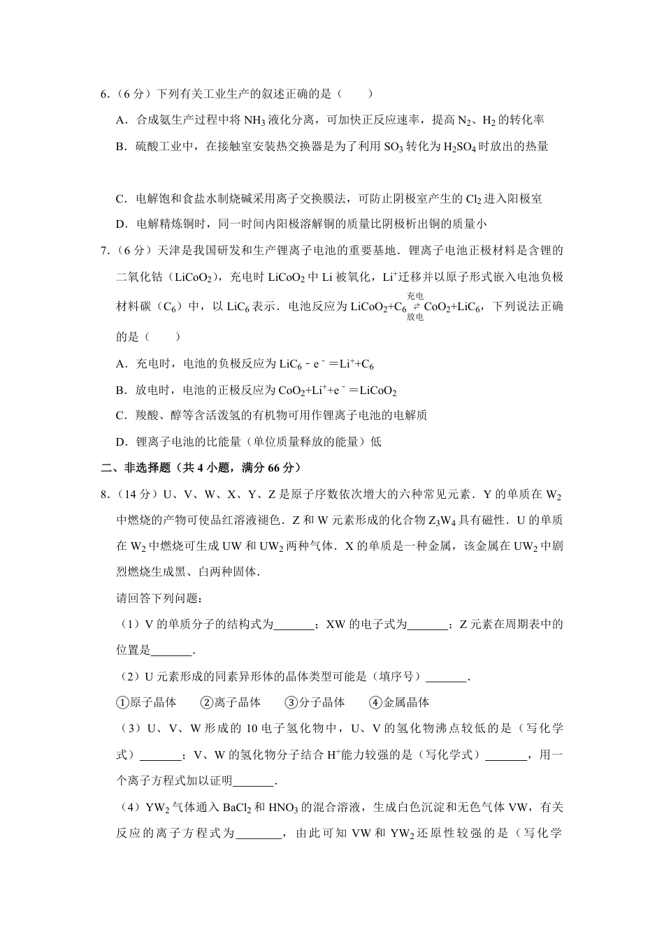 2007年天津市高考化学试卷   .pdf