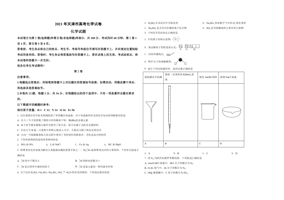 2021年天津市高考化学试卷  .pdf