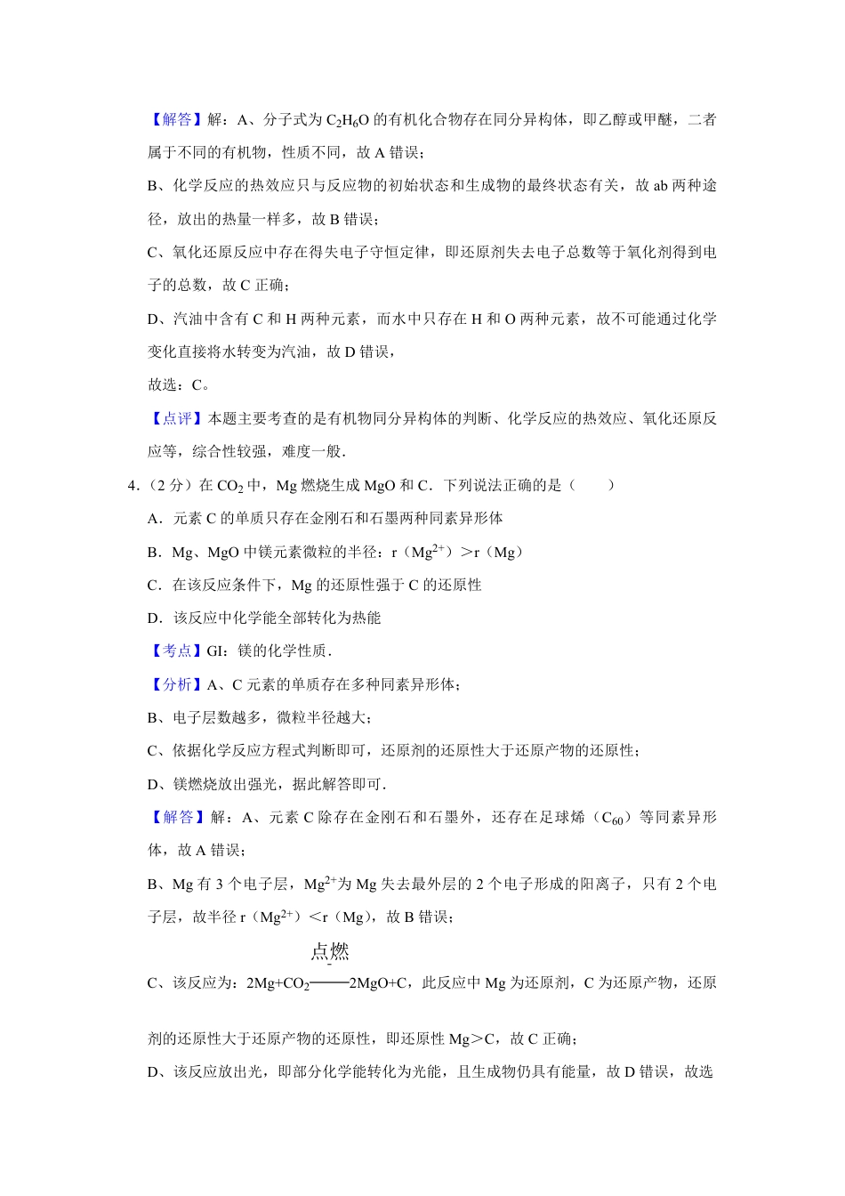 2015年江苏省高考化学试卷解析版   .pdf