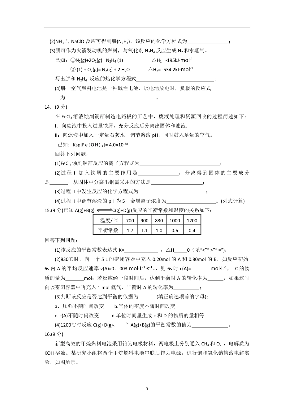 2012年海南高考化学（原卷版）.pdf