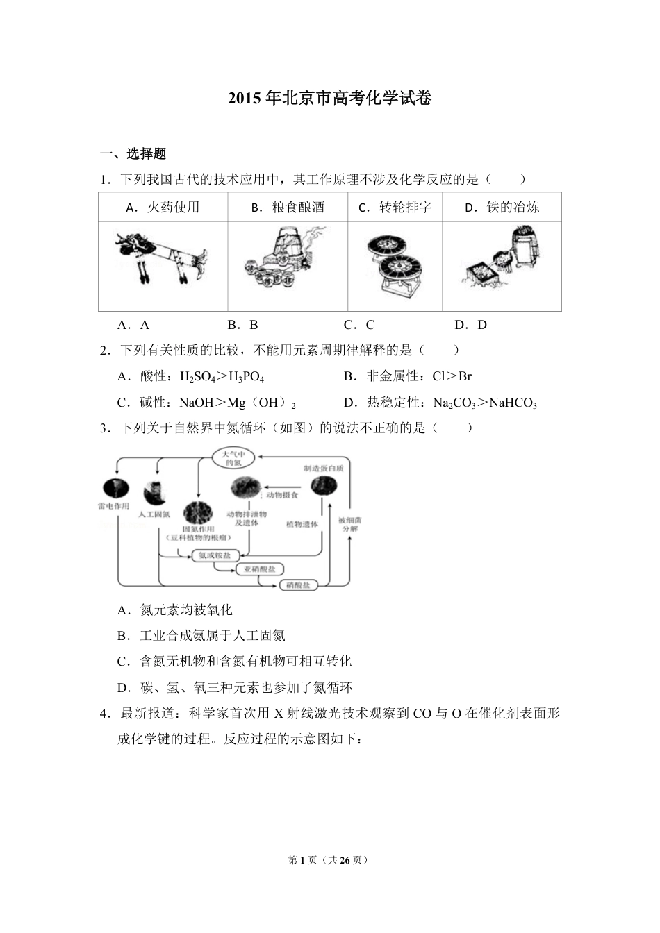 2015年北京市高考化学试卷（含解析版）.pdf