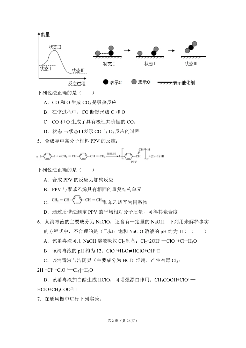 2015年北京市高考化学试卷（含解析版）.pdf