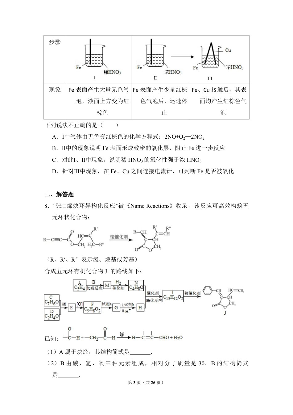 2015年北京市高考化学试卷（含解析版）.pdf