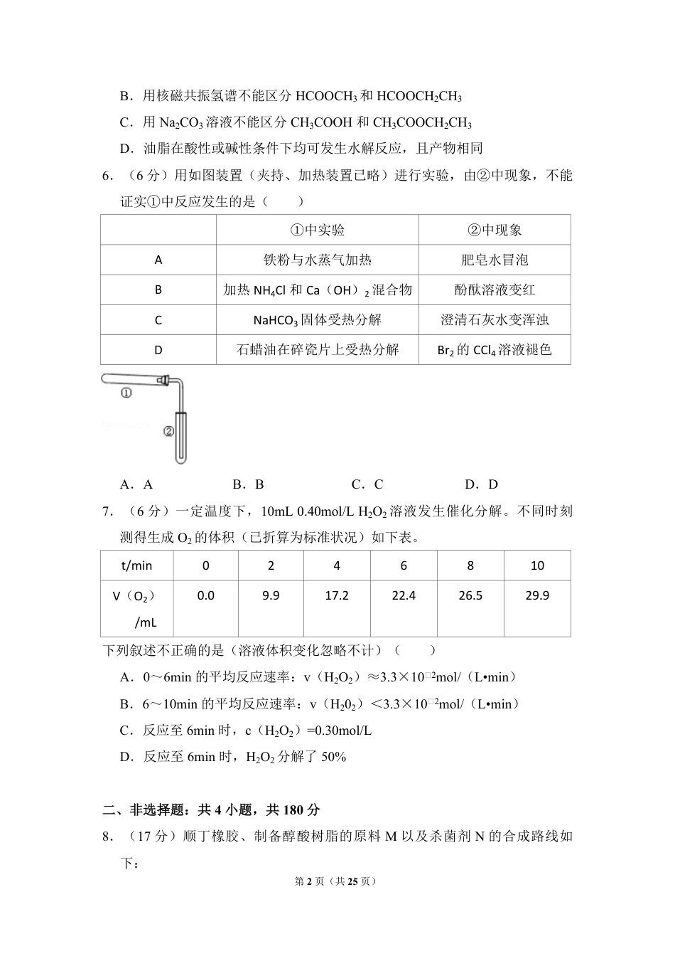 2014年北京市高考化学试卷（含解析版）.pdf