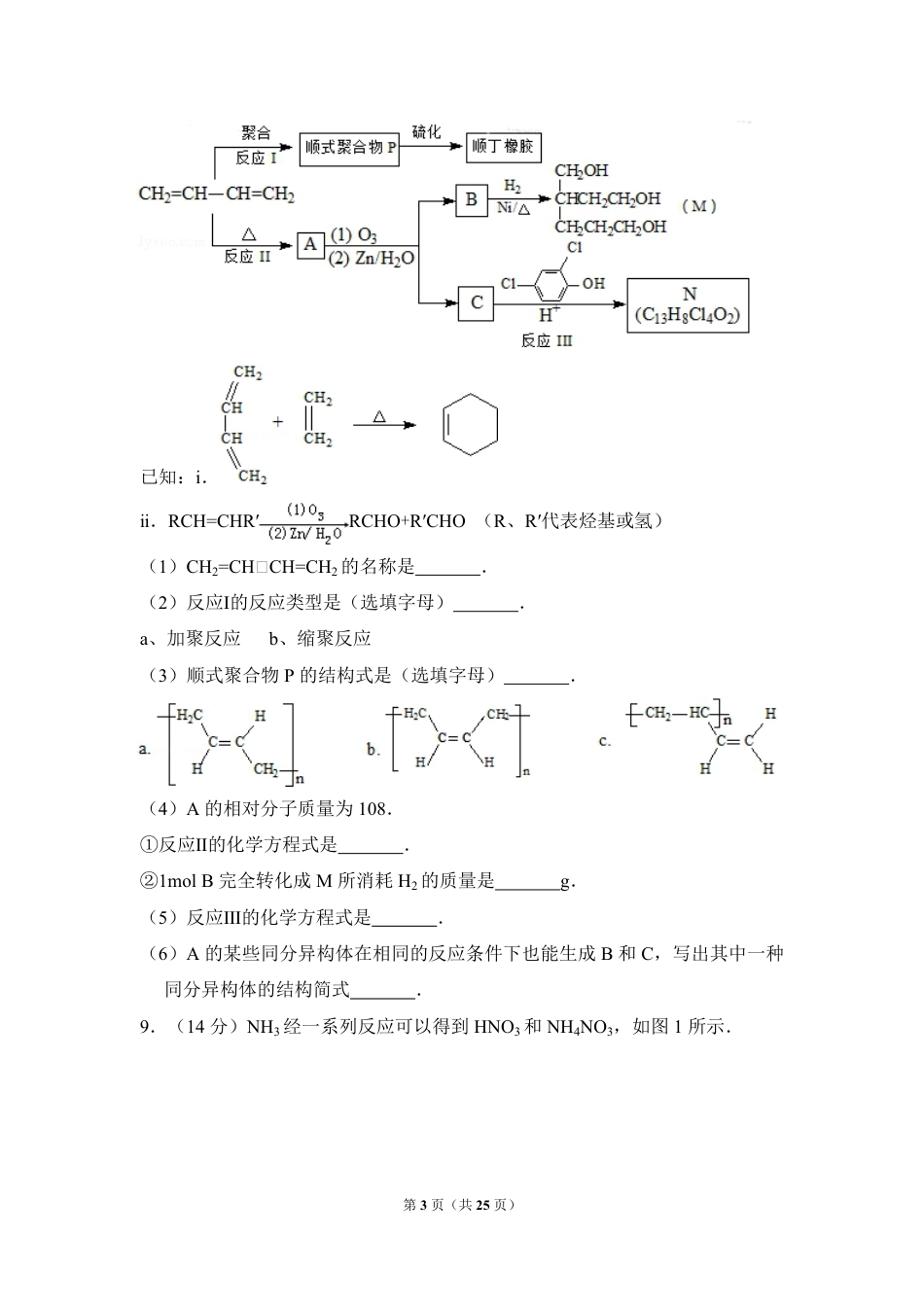 2014年北京市高考化学试卷（含解析版）.pdf