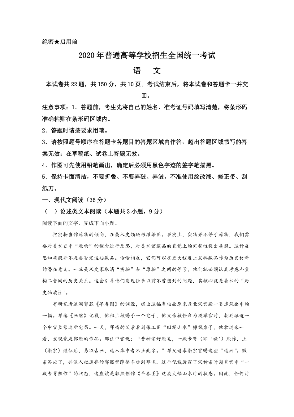 2020年全国统一高考语文试卷（新课标ⅱ）（含解析版）.pdf