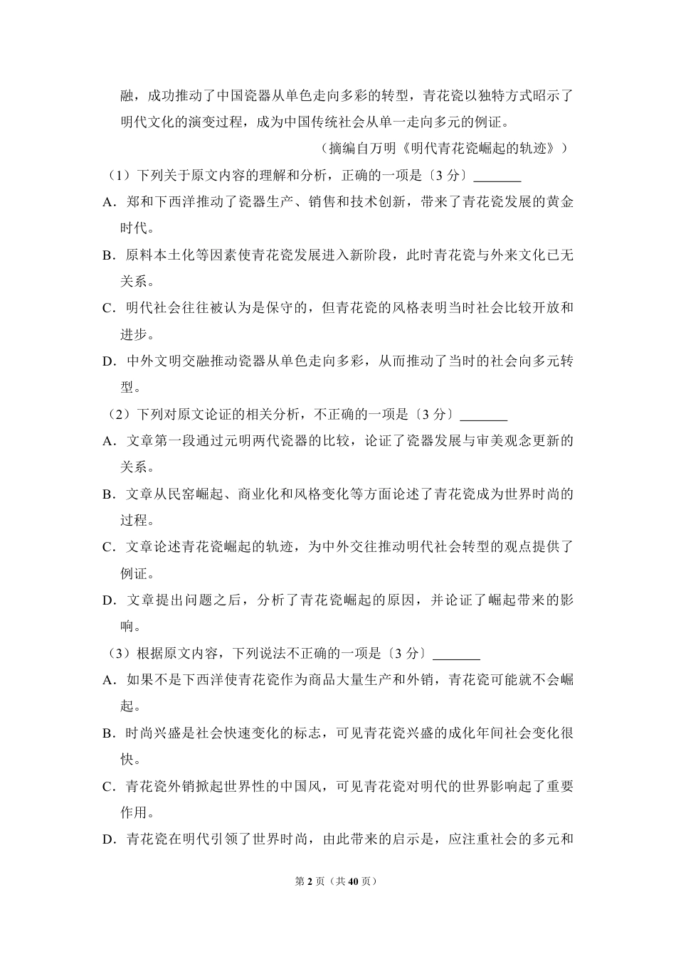 2017年全国统一高考语文试卷（新课标ⅱ）（含解析版）.pdf