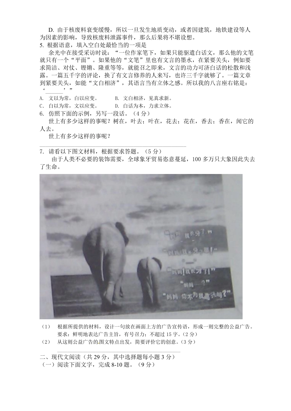 2011年浙江省高考语文（原卷版）.pdf