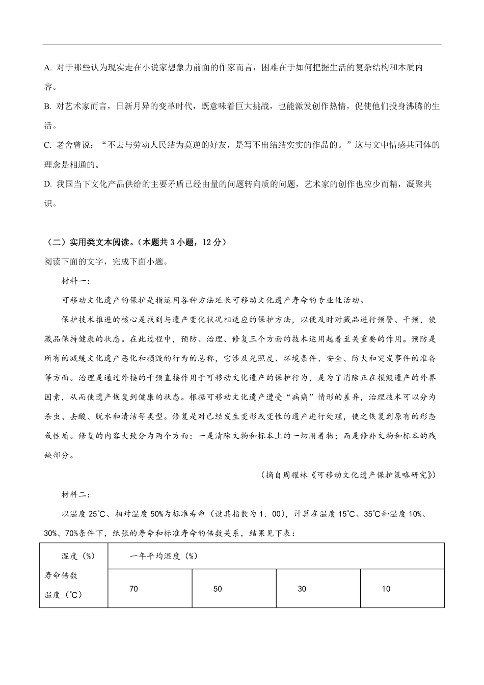 2019年高考真题  语文(山东卷)（含解析版）.pdf