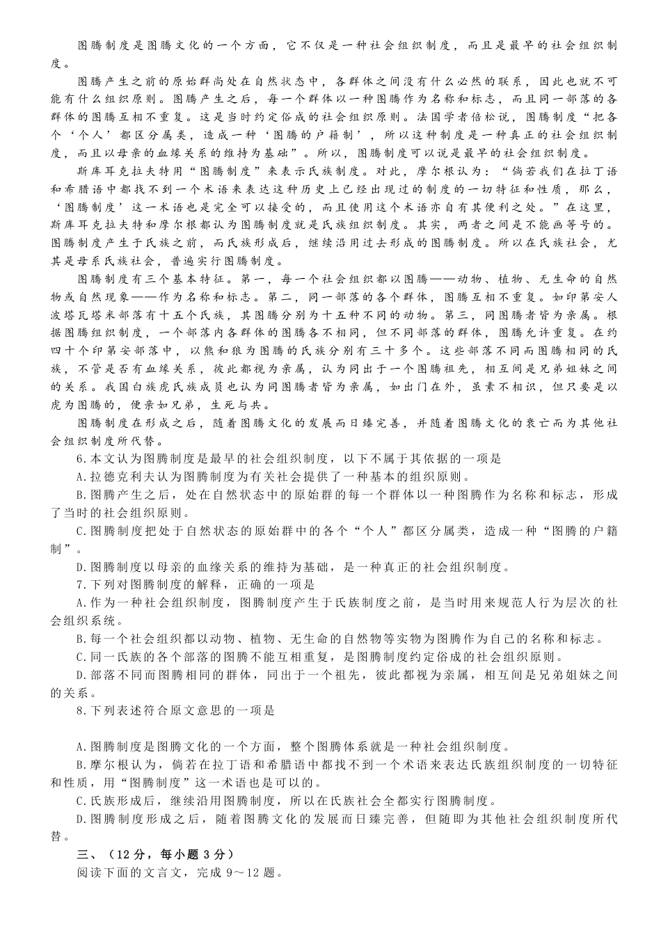 2008年高考真题  语文(山东卷)（原卷版）.pdf