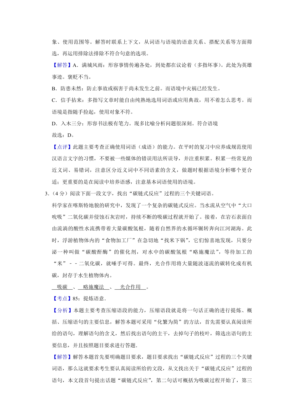 2010年江苏省高考语文试卷解析版   .pdf