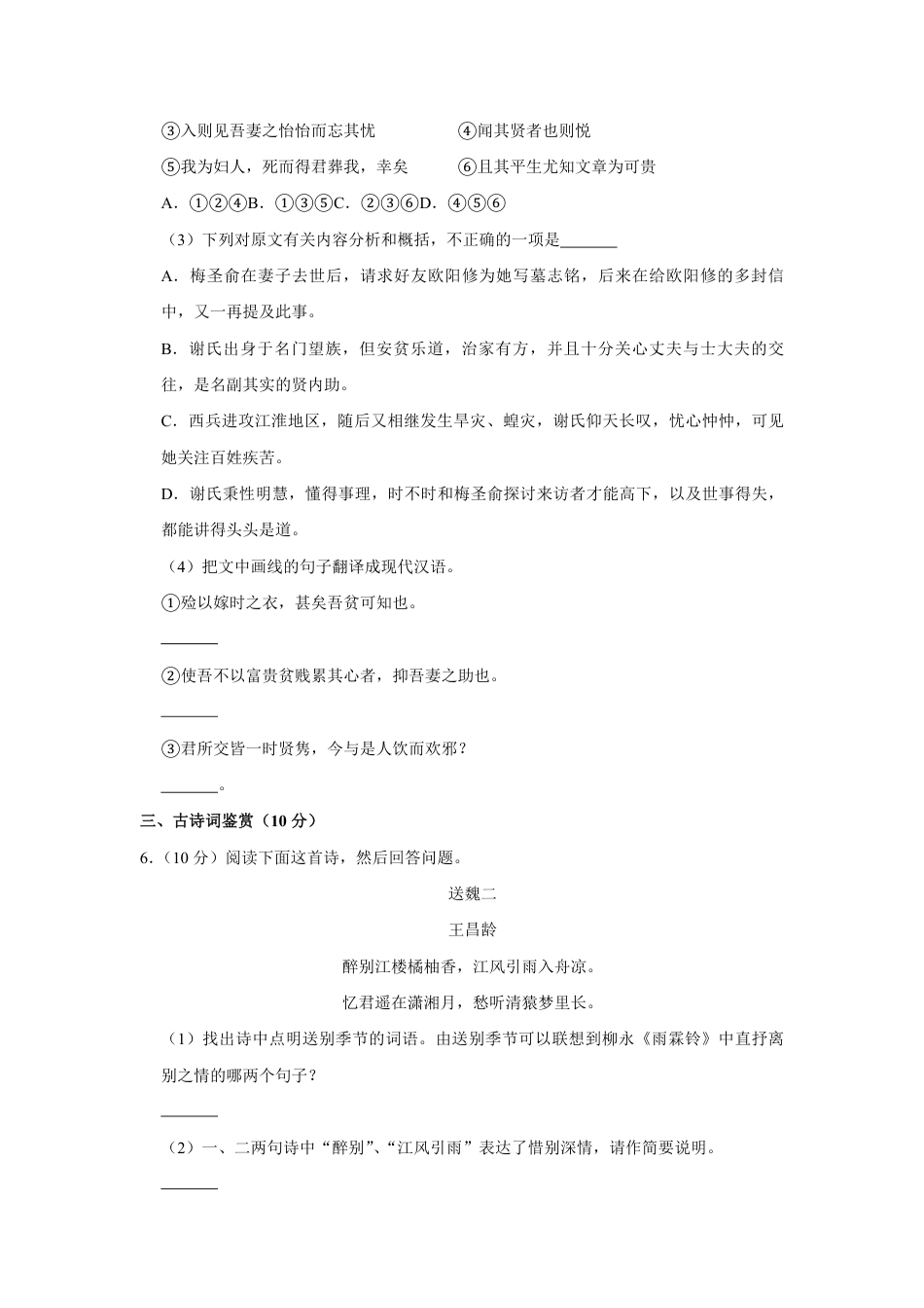 2010年江苏省高考语文试卷   .pdf