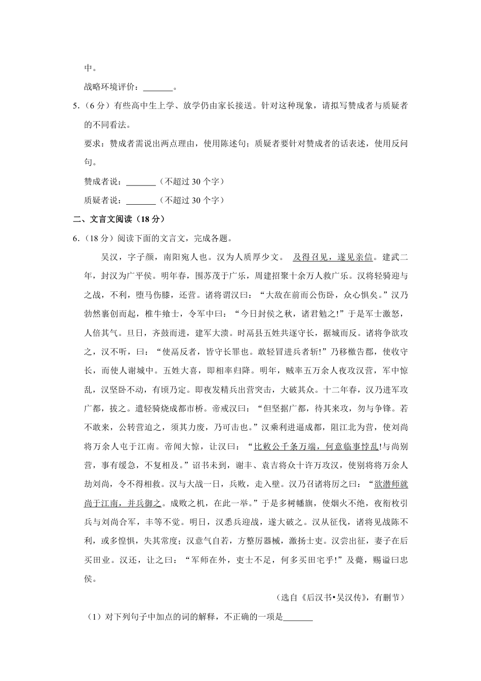 2008年江苏省高考语文试卷   .pdf