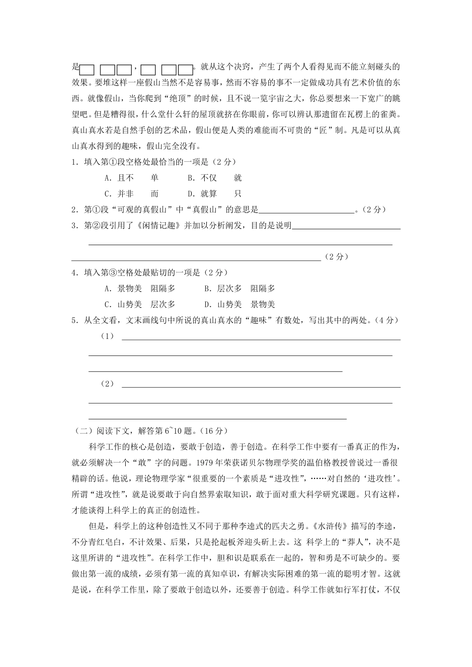 2001年上海高考语文真题及答案.pdf