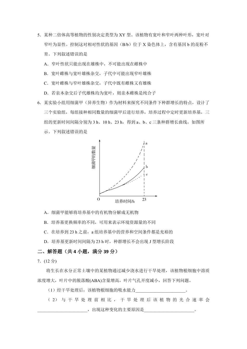 2019年高考真题 生物(山东卷)（原卷版）.pdf