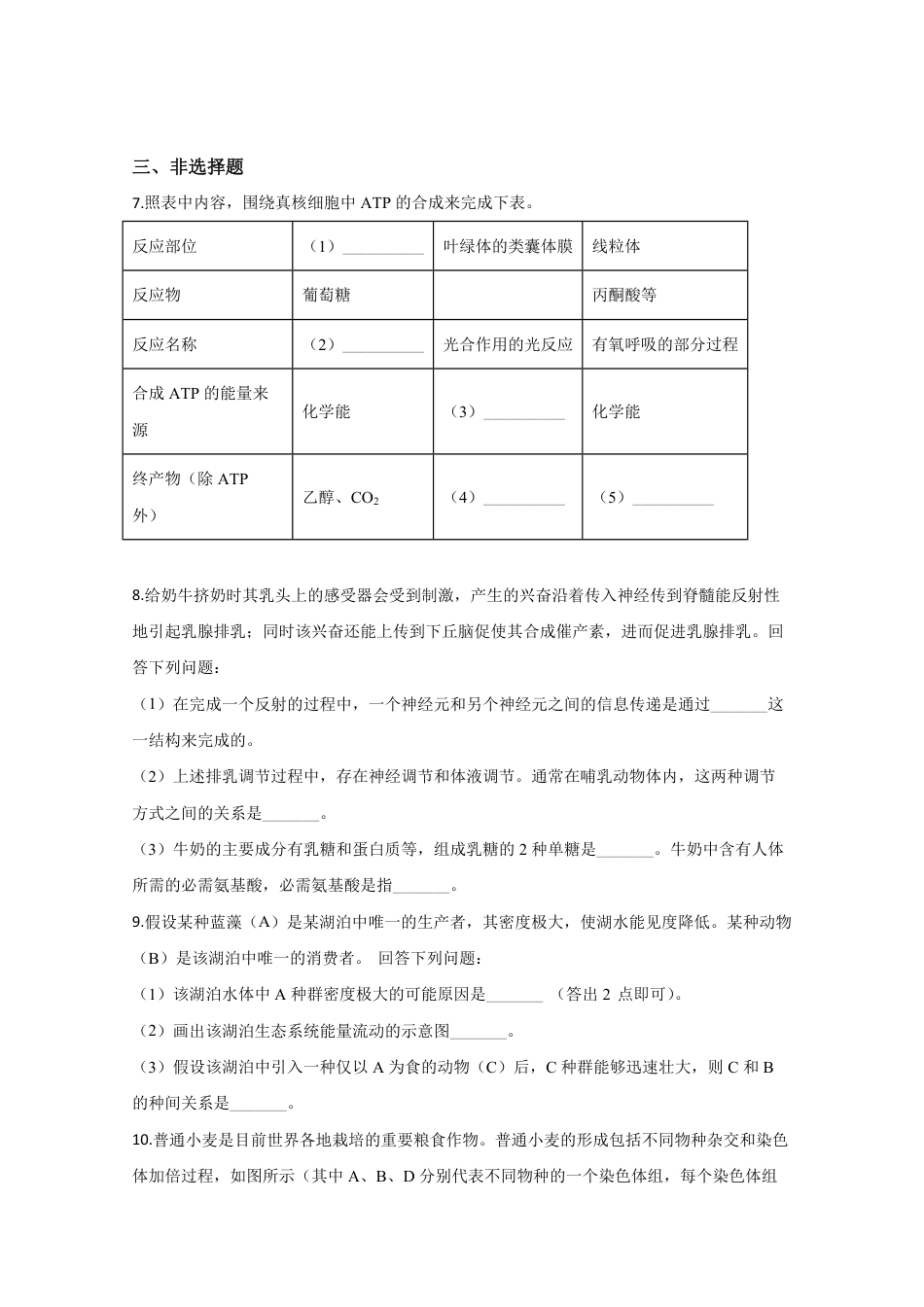 2020年全国统一高考生物试卷（新课标ⅲ）（原卷版）.pdf