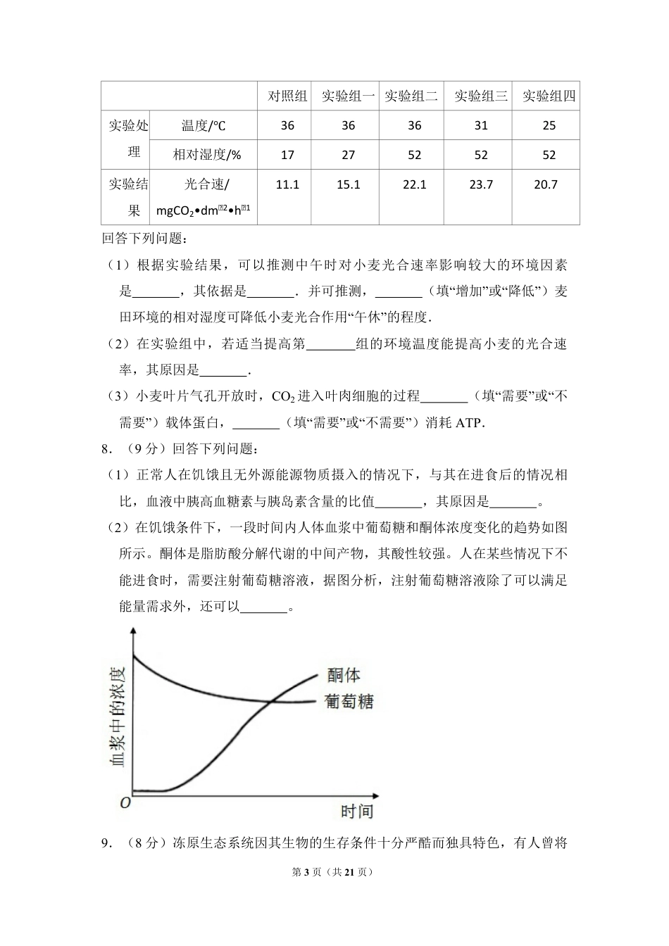 2016年全国统一高考生物试卷（新课标ⅲ）（含解析版）.pdf