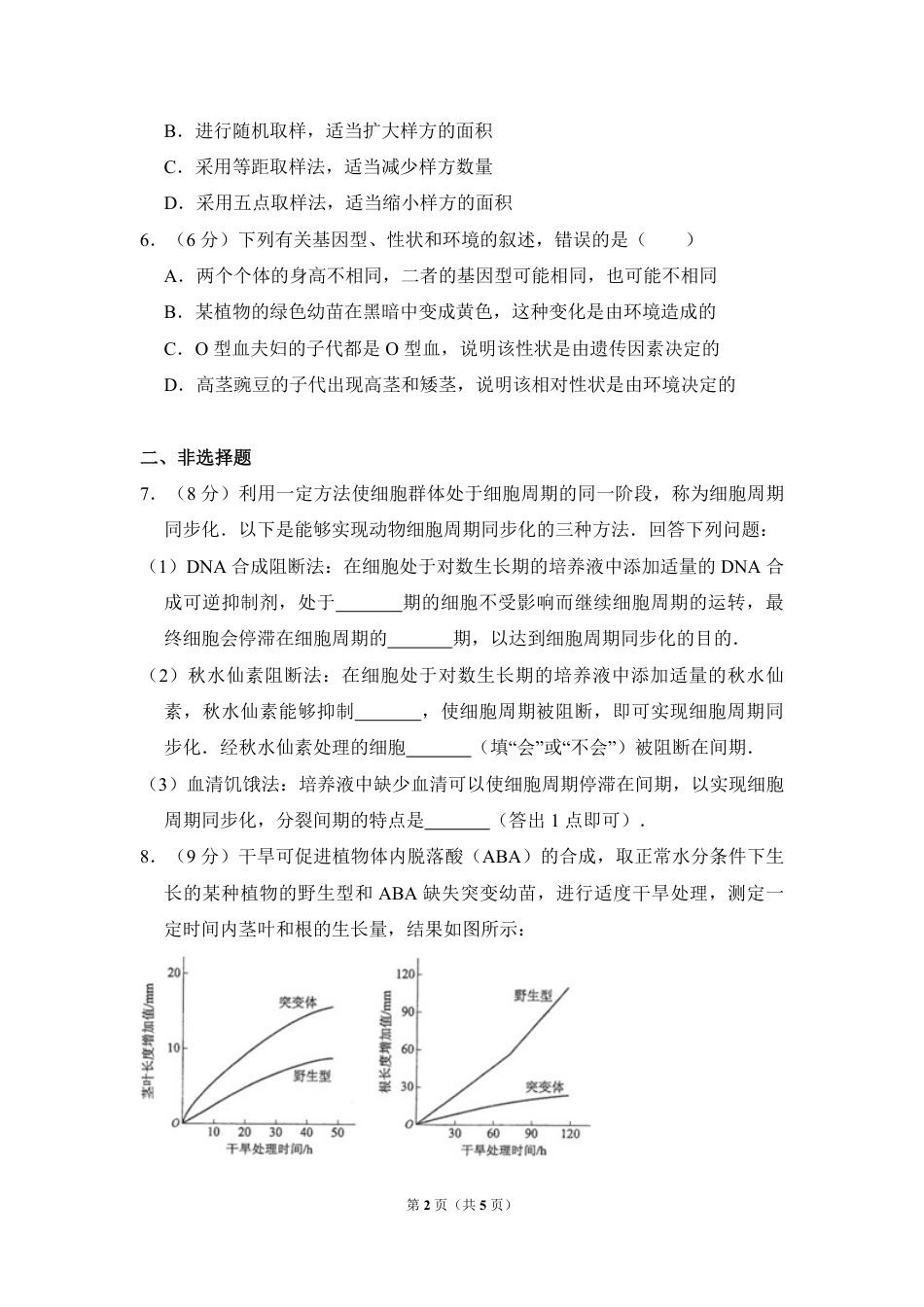 2017年全国统一高考生物试卷（新课标ⅲ）（原卷版）.pdf