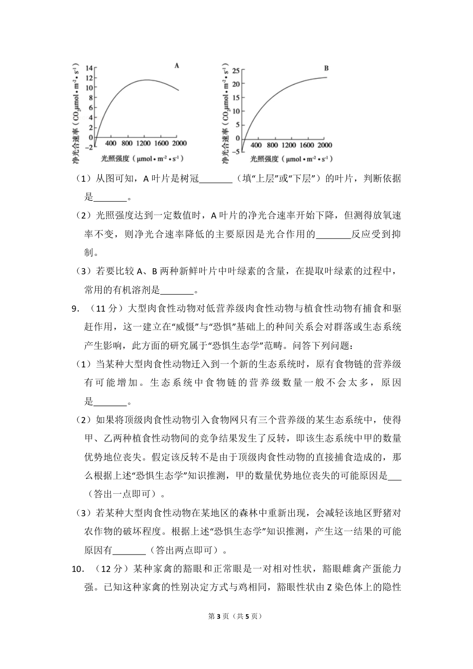 2018年全国统一高考生物试卷（新课标ⅱ）（原卷版）.pdf