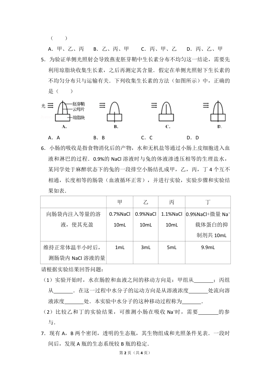 2014年全国统一高考生物试卷（大纲版）（原卷版）.pdf