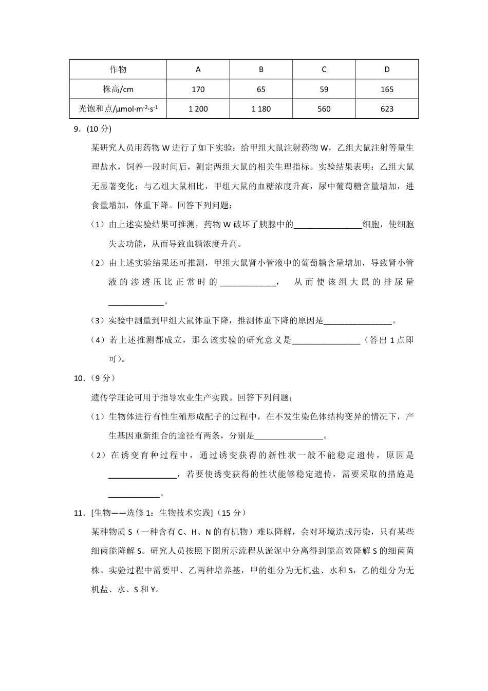 2020年全国统一高考生物试卷（新课标ⅰ）（原卷版）.pdf