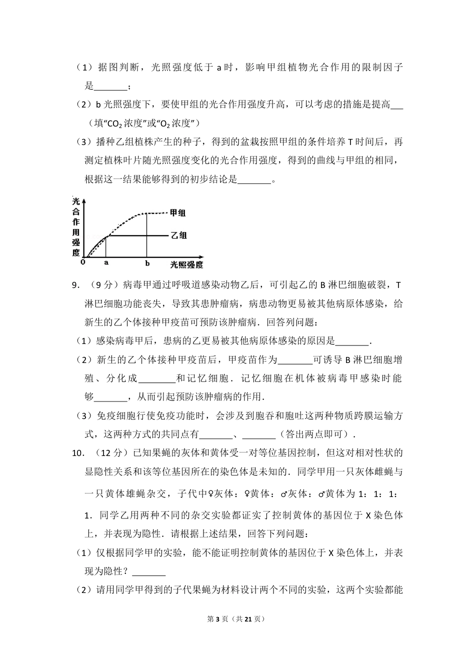 2016年全国统一高考生物试卷（新课标ⅰ）（含解析版）.pdf