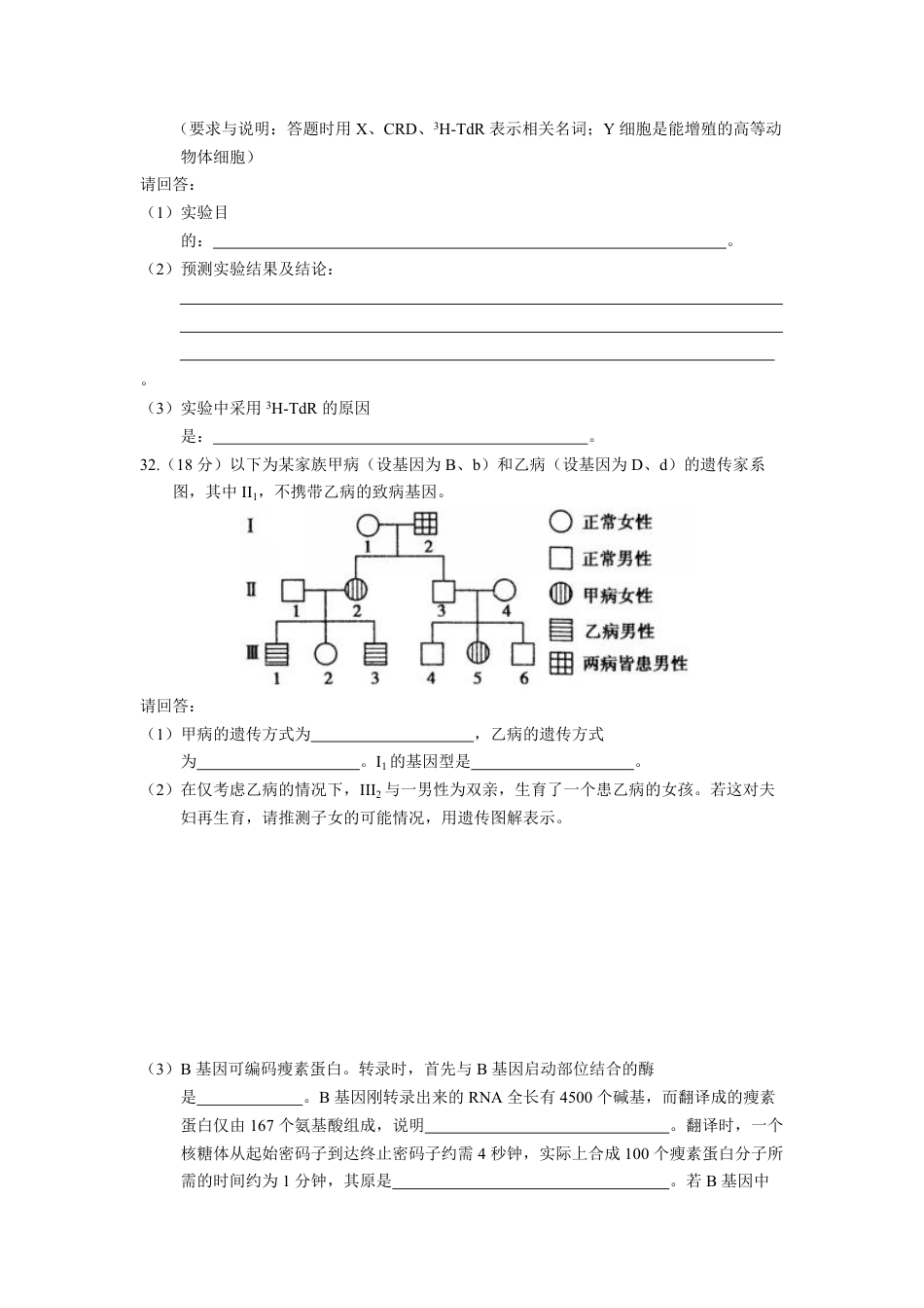 2011年浙江省高考生物（原卷版）.pdf