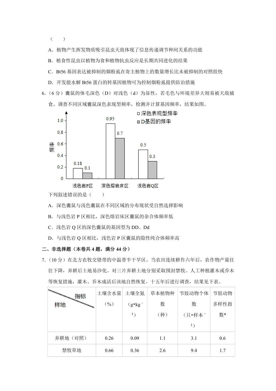 2019年天津市高考生物试卷   .pdf