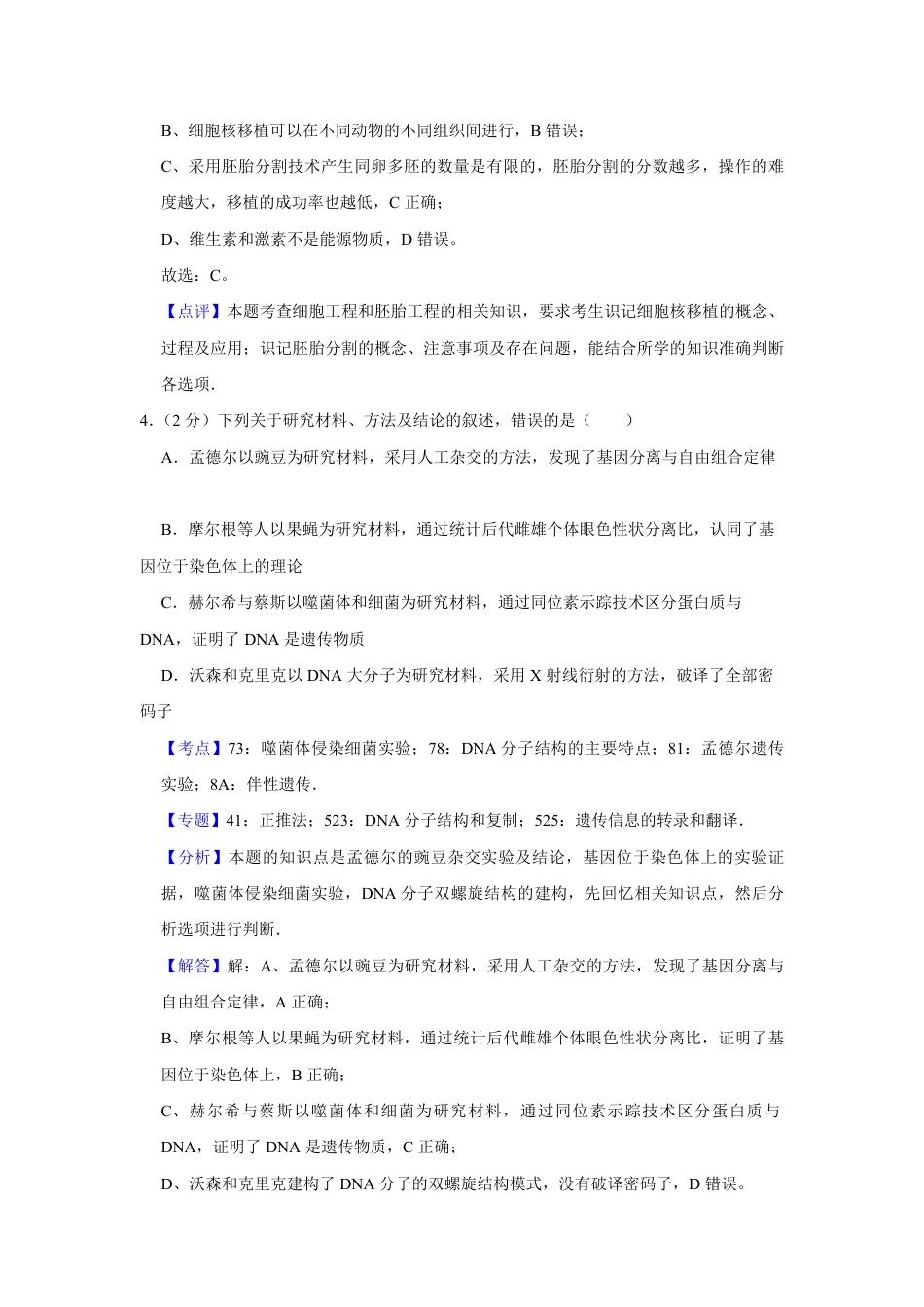 2015年江苏省高考生物试卷解析版   .pdf