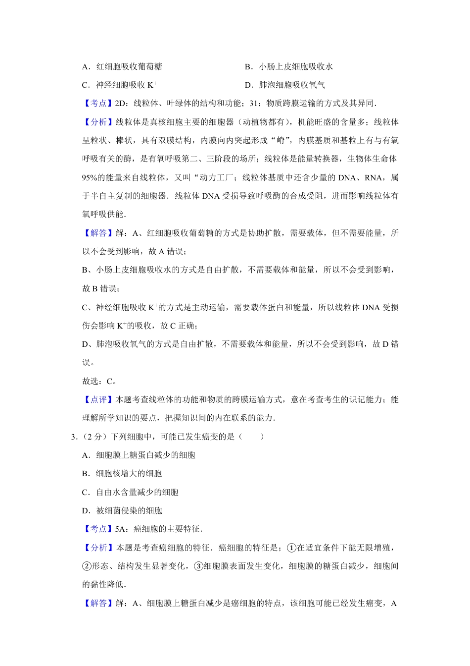 2008年江苏省高考生物试卷解析版   .pdf