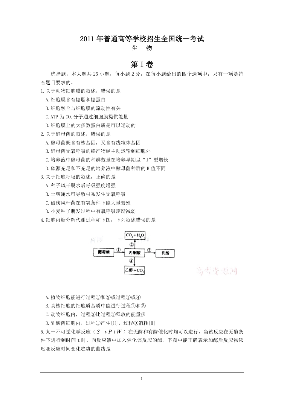 2011年高考海南卷生物试题及答案.pdf