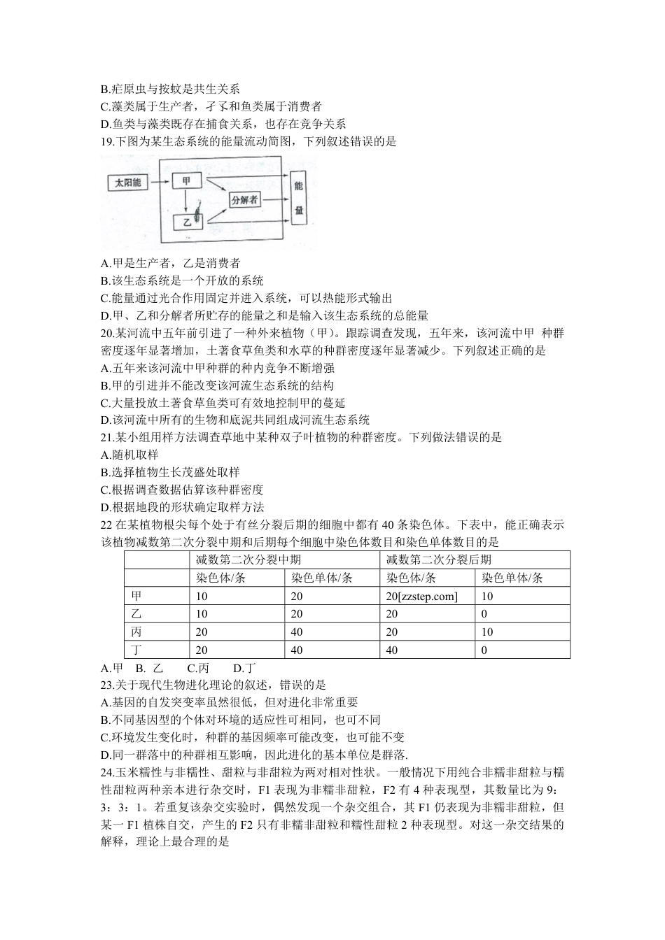 2012年高考海南卷生物（原卷版）.pdf