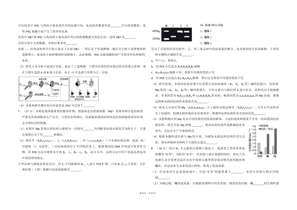 2018年北京市高考生物试卷（原卷版）.pdf