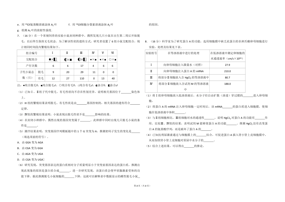 2012年北京市高考生物试卷（原卷版）.pdf