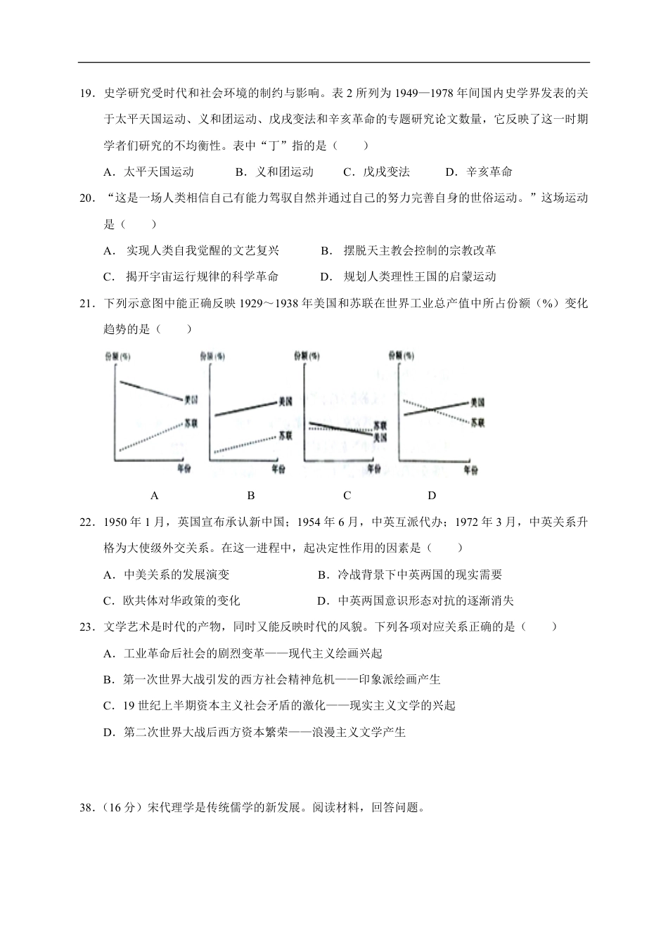 2015年高考真题 历史(山东卷)（原卷版）.pdf