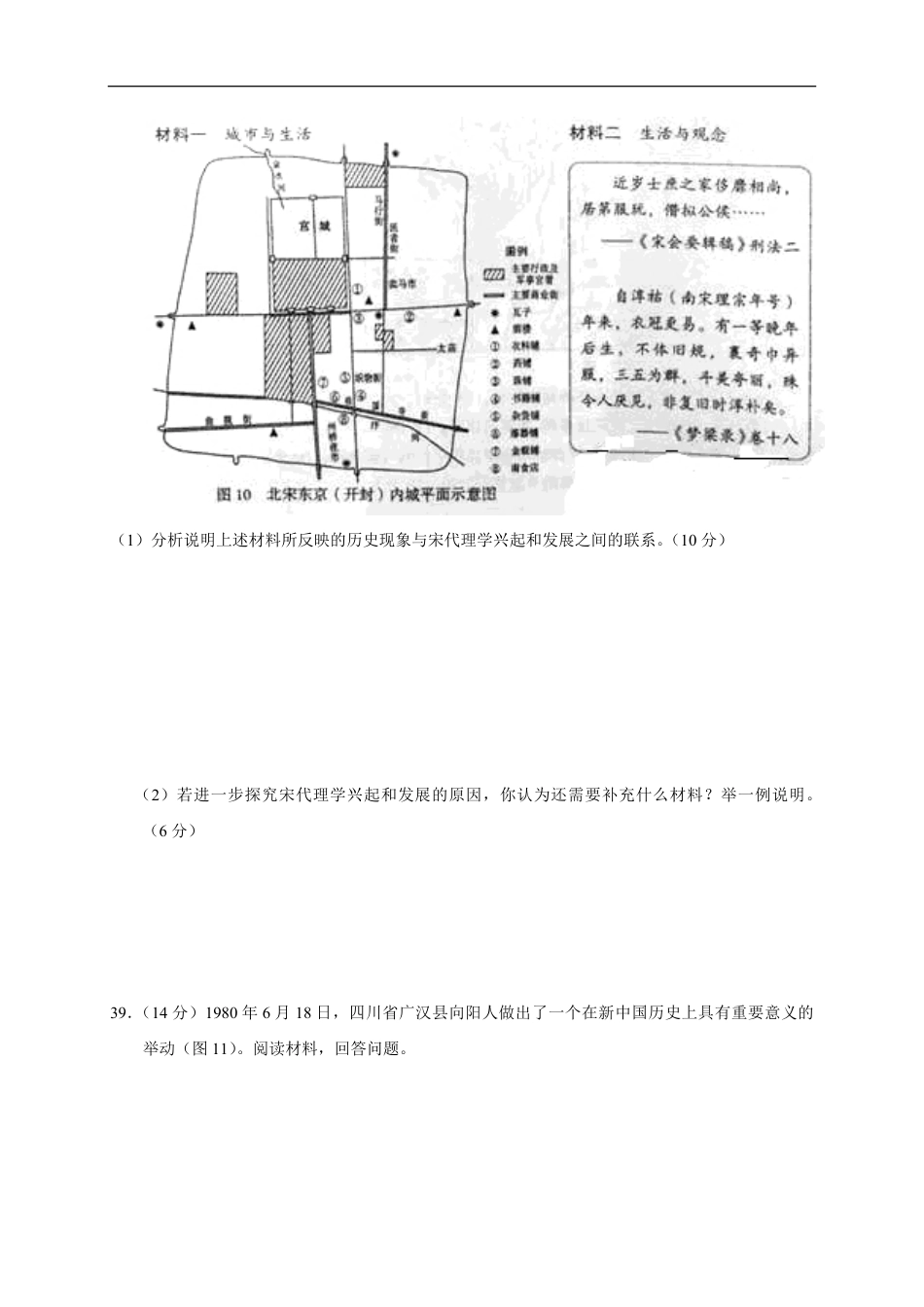 2015年高考真题 历史(山东卷)（原卷版）.pdf