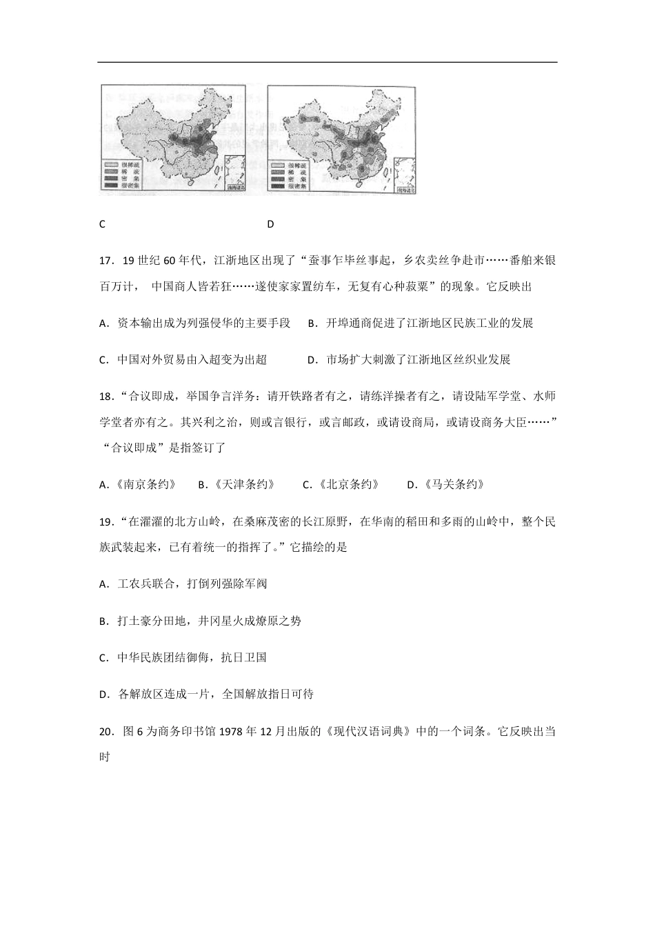 2014年高考真题 历史(山东卷)（原卷版）.pdf