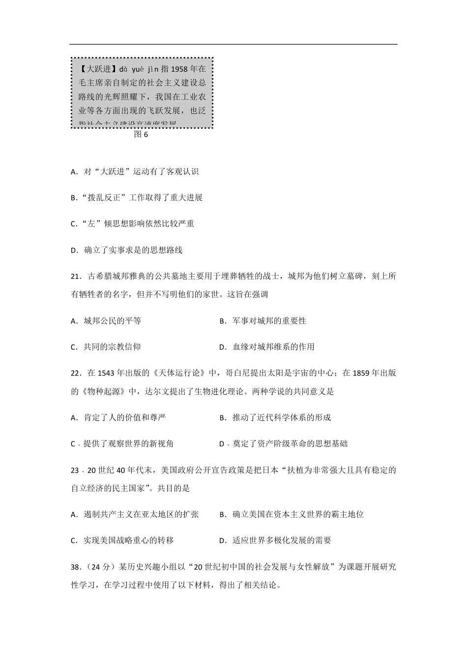 2014年高考真题 历史(山东卷)（原卷版）.pdf