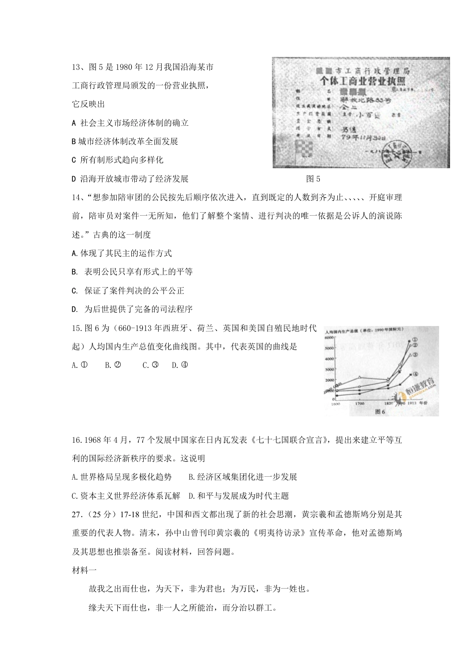 2011年高考真题 历史(山东卷)（原卷版）.pdf