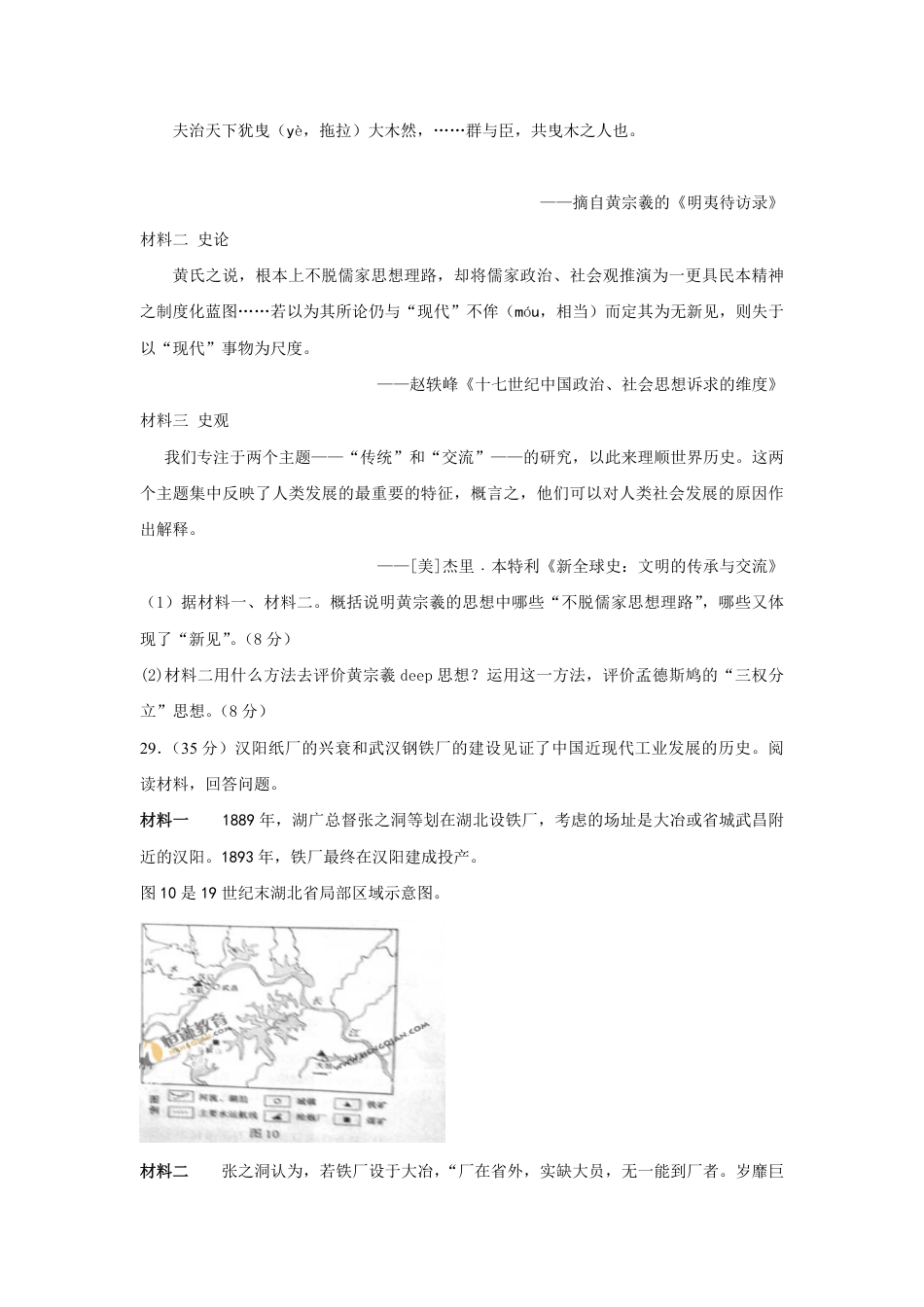 2011年高考真题 历史(山东卷)（原卷版）.pdf