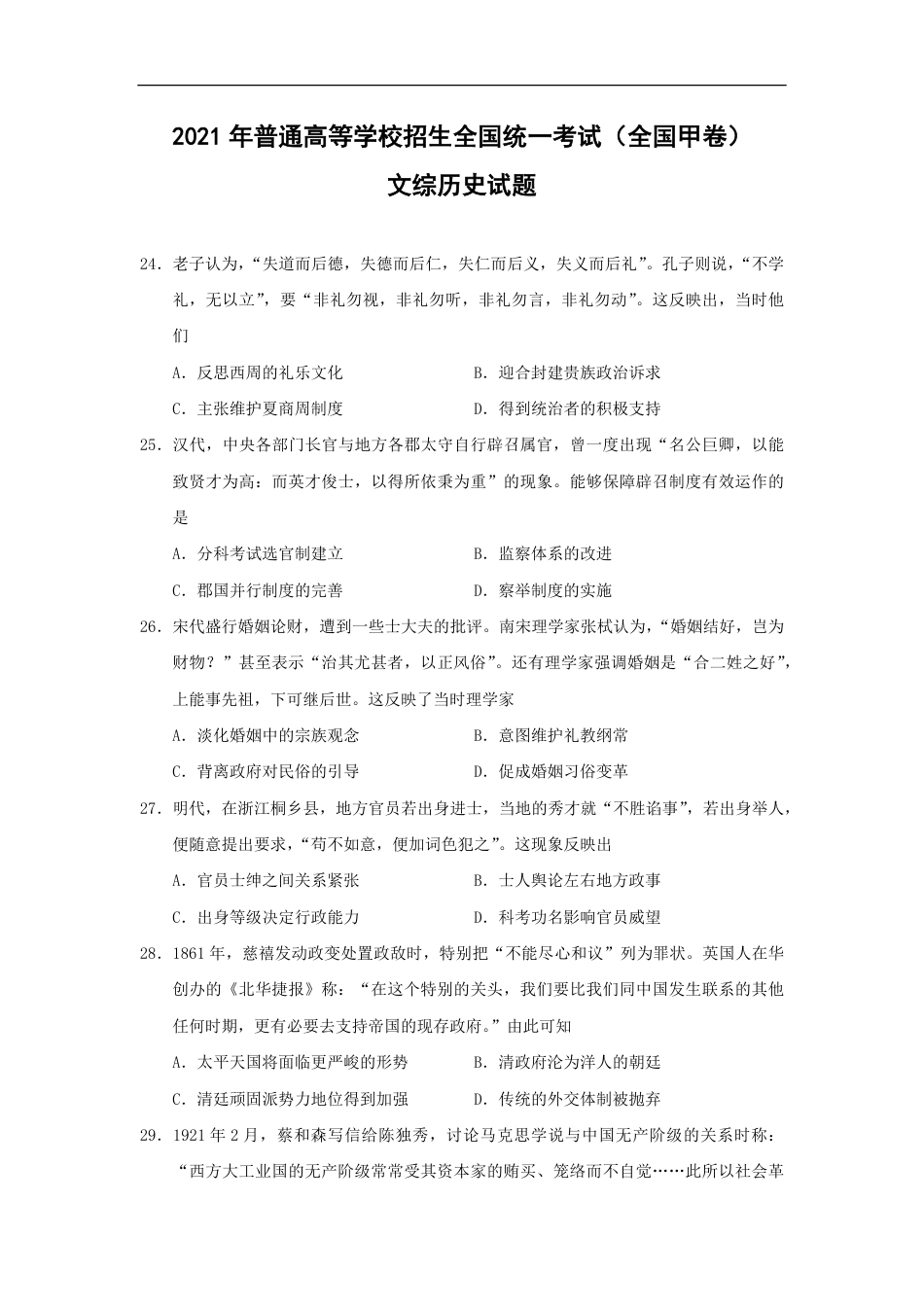 2021年全国统一高考历史试卷（新课标ⅲ）（含解析版）.pdf