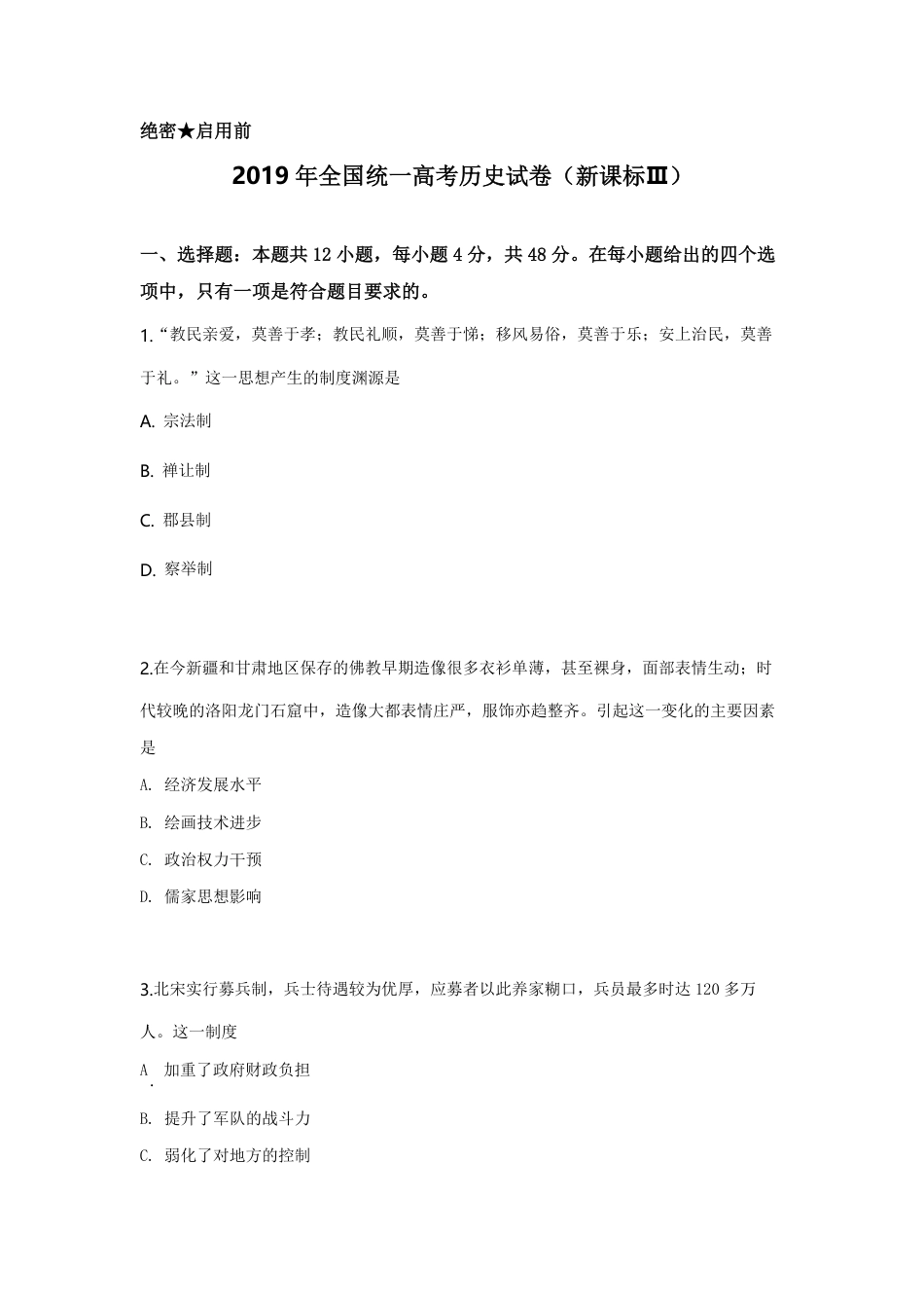 2019年全国统一高考历史试卷（新课标ⅲ）（原卷版）.pdf