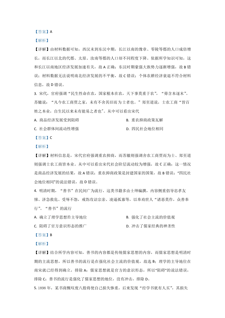 2021年全国统一高考历史试卷（新课标ⅱ）（含解析版）.pdf