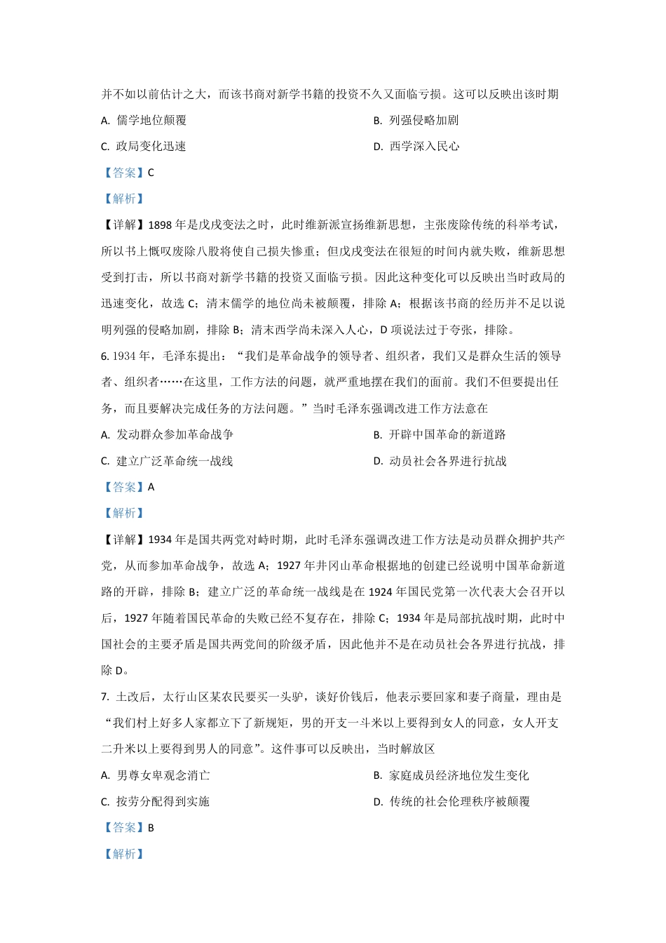 2021年全国统一高考历史试卷（新课标ⅱ）（含解析版）.pdf