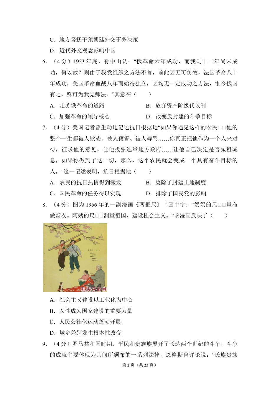 2018年全国统一高考历史试卷（新课标ⅱ）（含解析版）.pdf