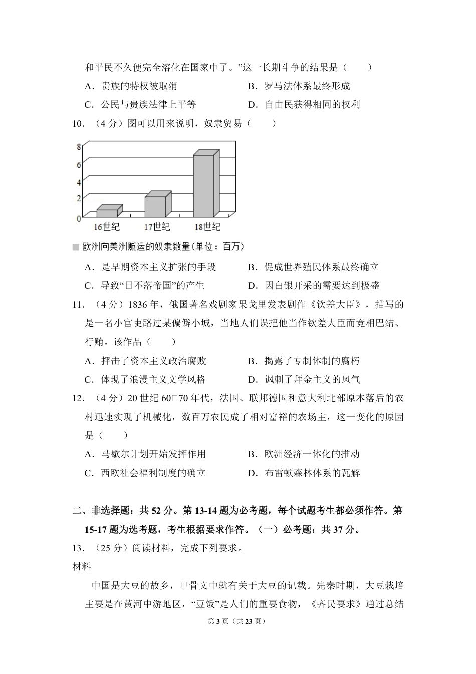 2018年全国统一高考历史试卷（新课标ⅱ）（含解析版）.pdf